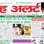 दैनिक शाह अलर्ट 22 मार्च 2025